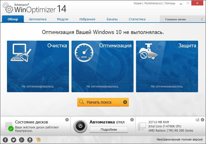 Как пользоваться Ashampoo WinOptimizer 14.00.00 RePack by D!akov