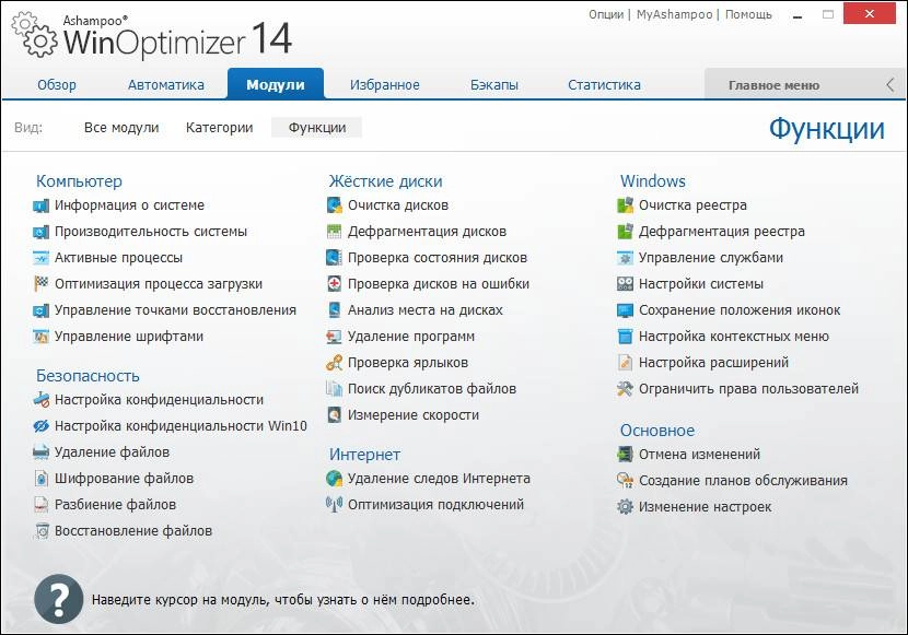 Как пользоваться Ashampoo WinOptimizer 14.00.01 RePack by D!akov