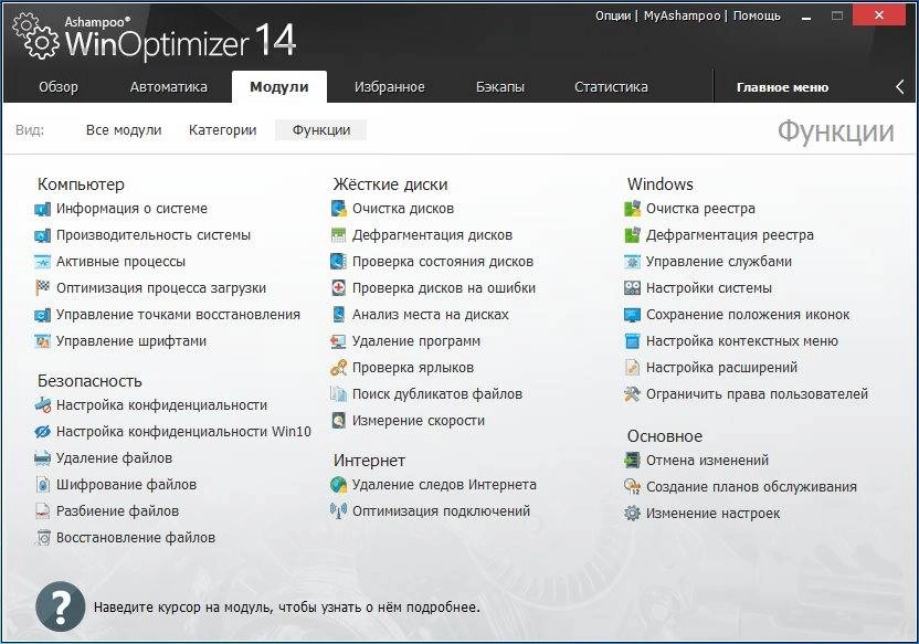 Как пользоваться Ashampoo WinOptimizer 14.00.02