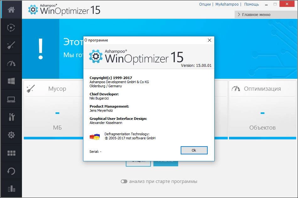 Как пользоваться Ashampoo WinOptimizer 15.00.01 Portable by punsh