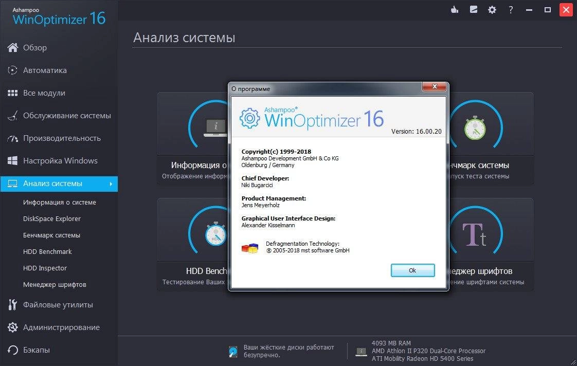 Как пользоваться Ashampoo WinOptimizer 16.00.20 DC 27.08.2018