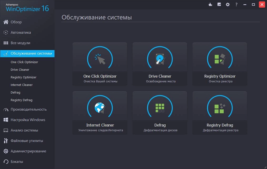 Как пользоваться Ashampoo WinOptimizer 17.00.24 Portable by punsh