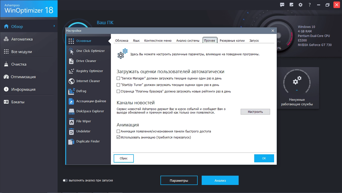 Как пользоваться Ashampoo WinOptimizer 18.00.16 RePack by Dodakaedr