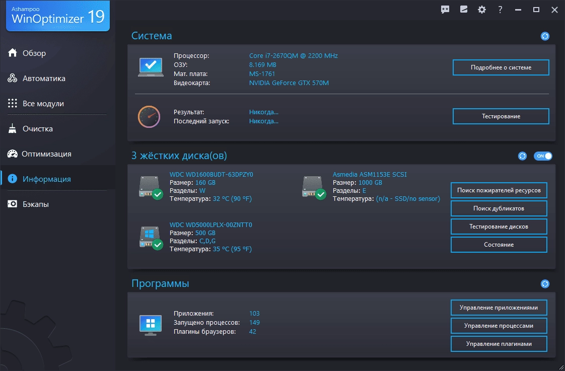 Как пользоваться Ashampoo WinOptimizer 25.00.18 RePack by 9649