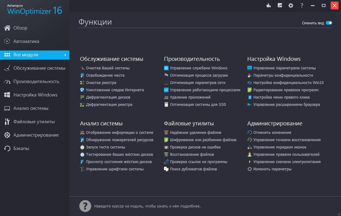 Как пользоваться Ashampoo WinOptimizer 27.00.03 RePack by elchupacabra