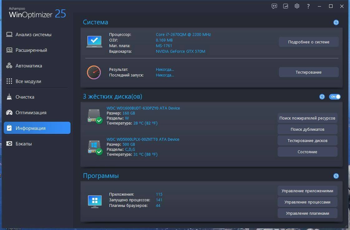 Как пользоваться Ashampoo WinOptimizer 27.00.05 RePack by Dodakaedr