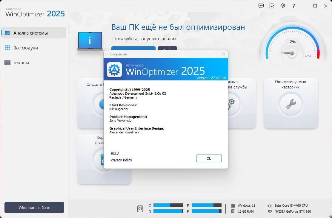 Как пользоваться Ashampoo WinOptimizer 27.00.06 Portable by 7997