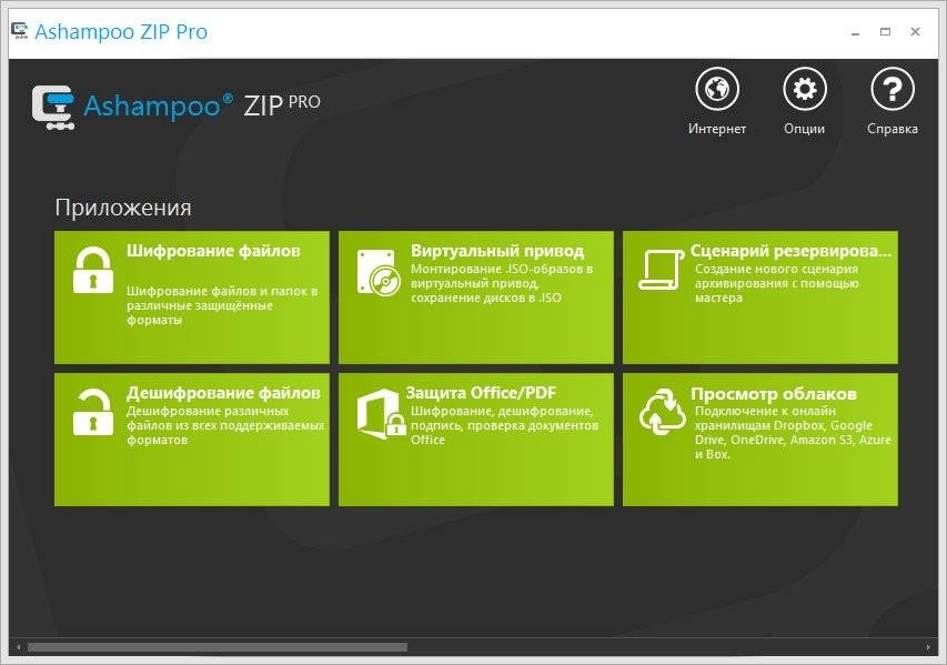 Как пользоваться Ashampoo ZIP Pro 1.0.7 RePack by Manshet