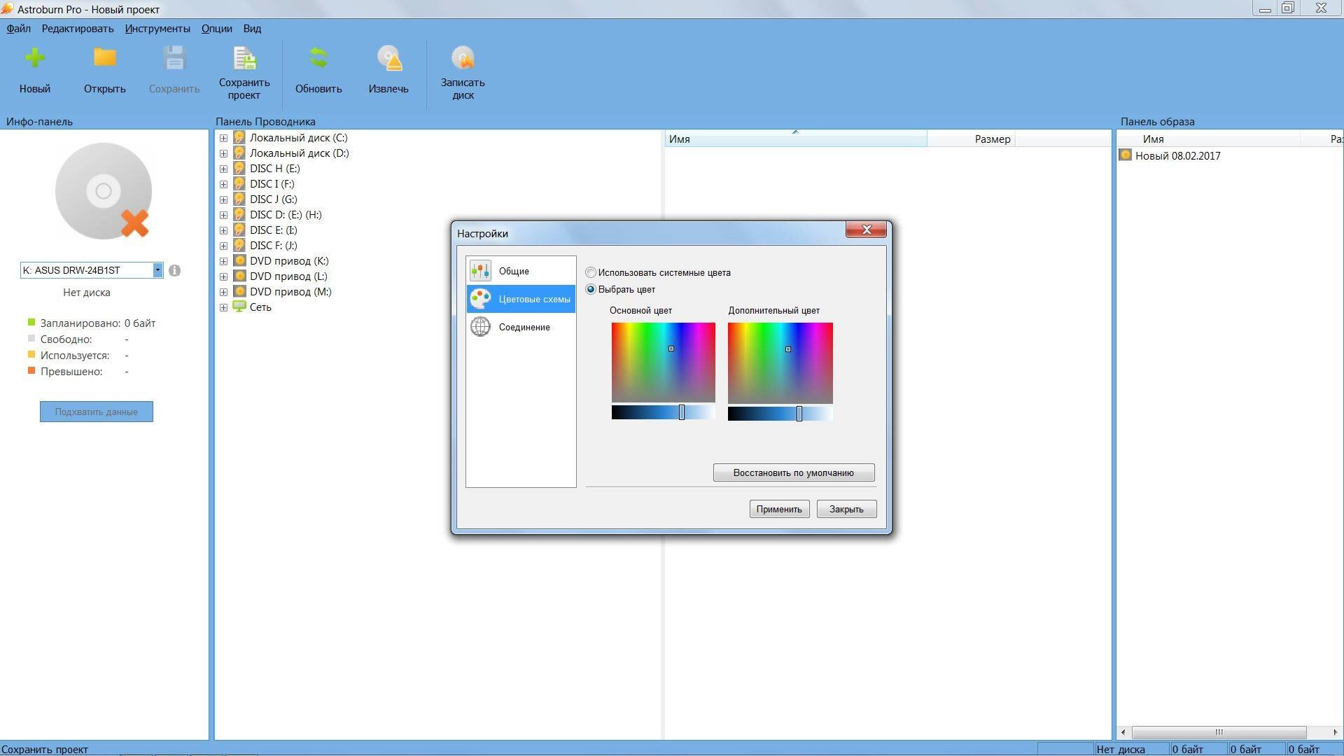 Как пользоваться Astroburn Pro 4.0.0.0233
