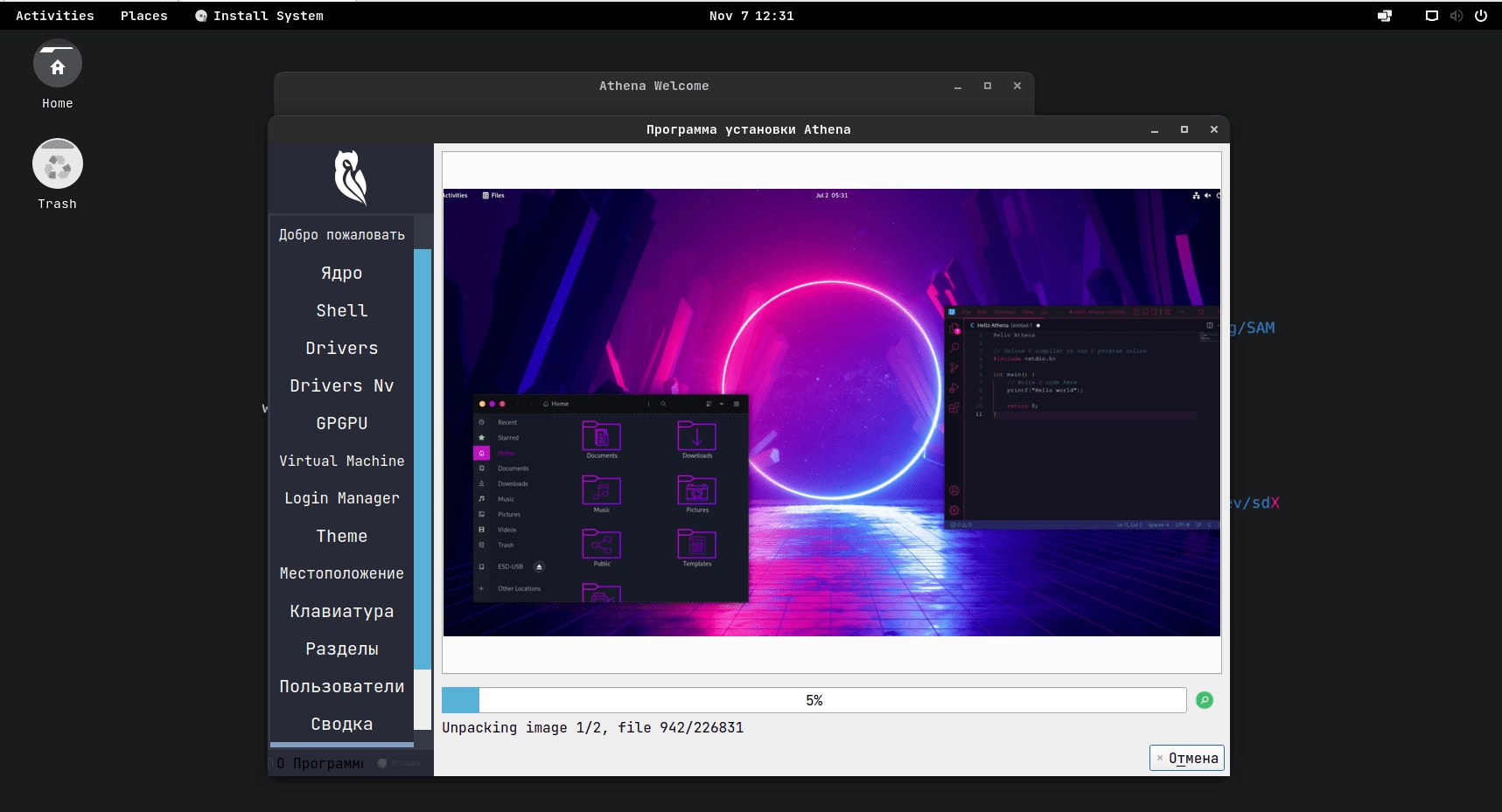 Как пользоваться Athena OS amd64 22.11.04 1xDVD
