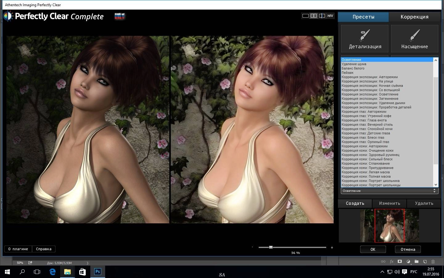 Как пользоваться Athentech Perfectly Clear Photoshop Plug-in 2.2.2 RePack by Leserg