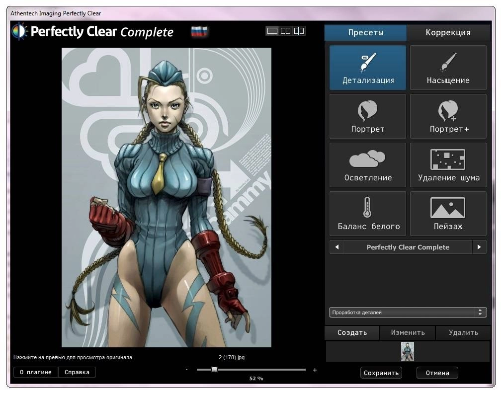 Как пользоваться Athentech Perfectly Clear Photoshop Plug-in 2.2.5 RePack by Leserg