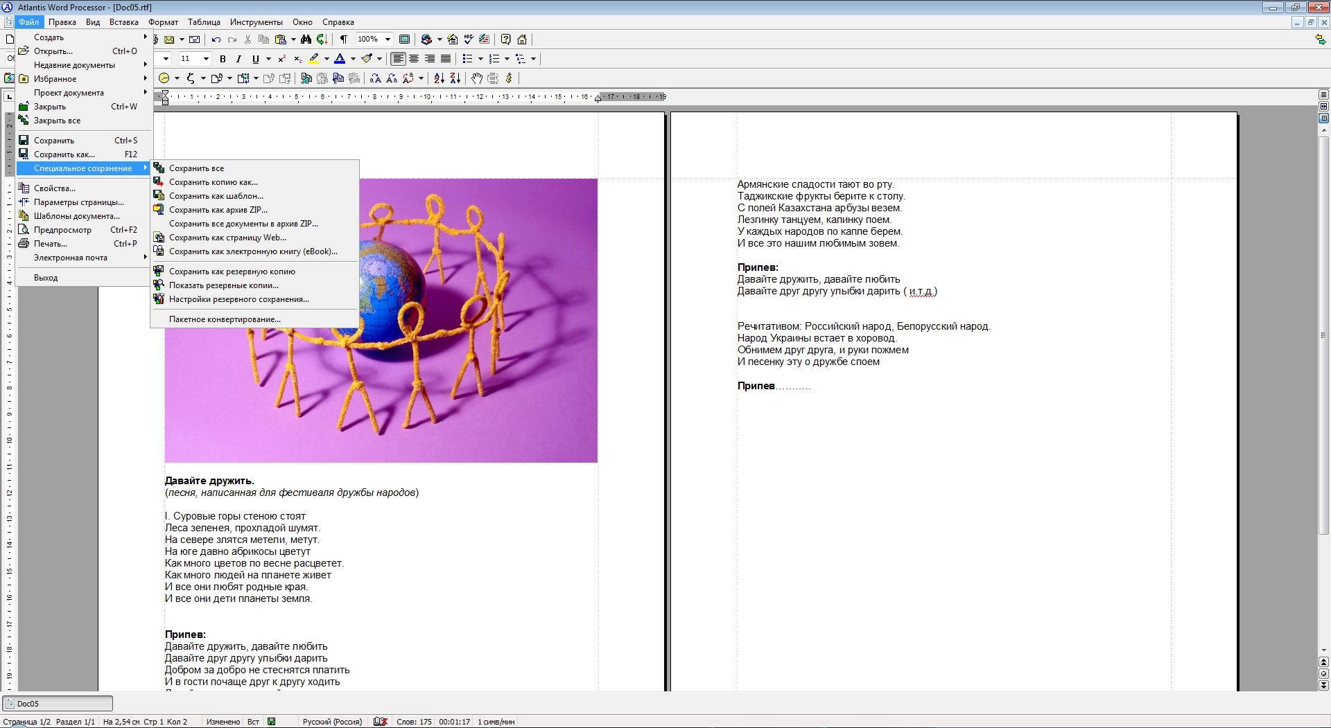 Как пользоваться Atlantis Word Processor 2.0.3.0 Portable by Sitego