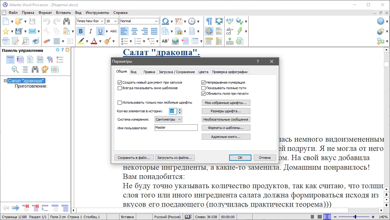Как пользоваться Atlantis Word Processor 4.4.4.6 Repack by elchupacabra