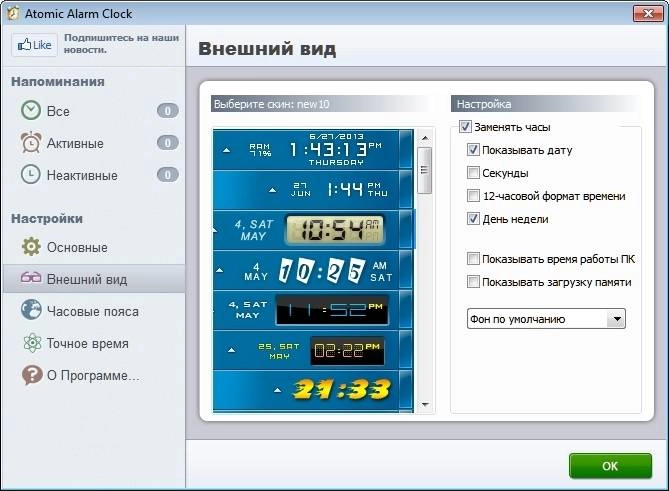 Как пользоваться Atomic Alarm Clock 6.264 RePack by TryRooM