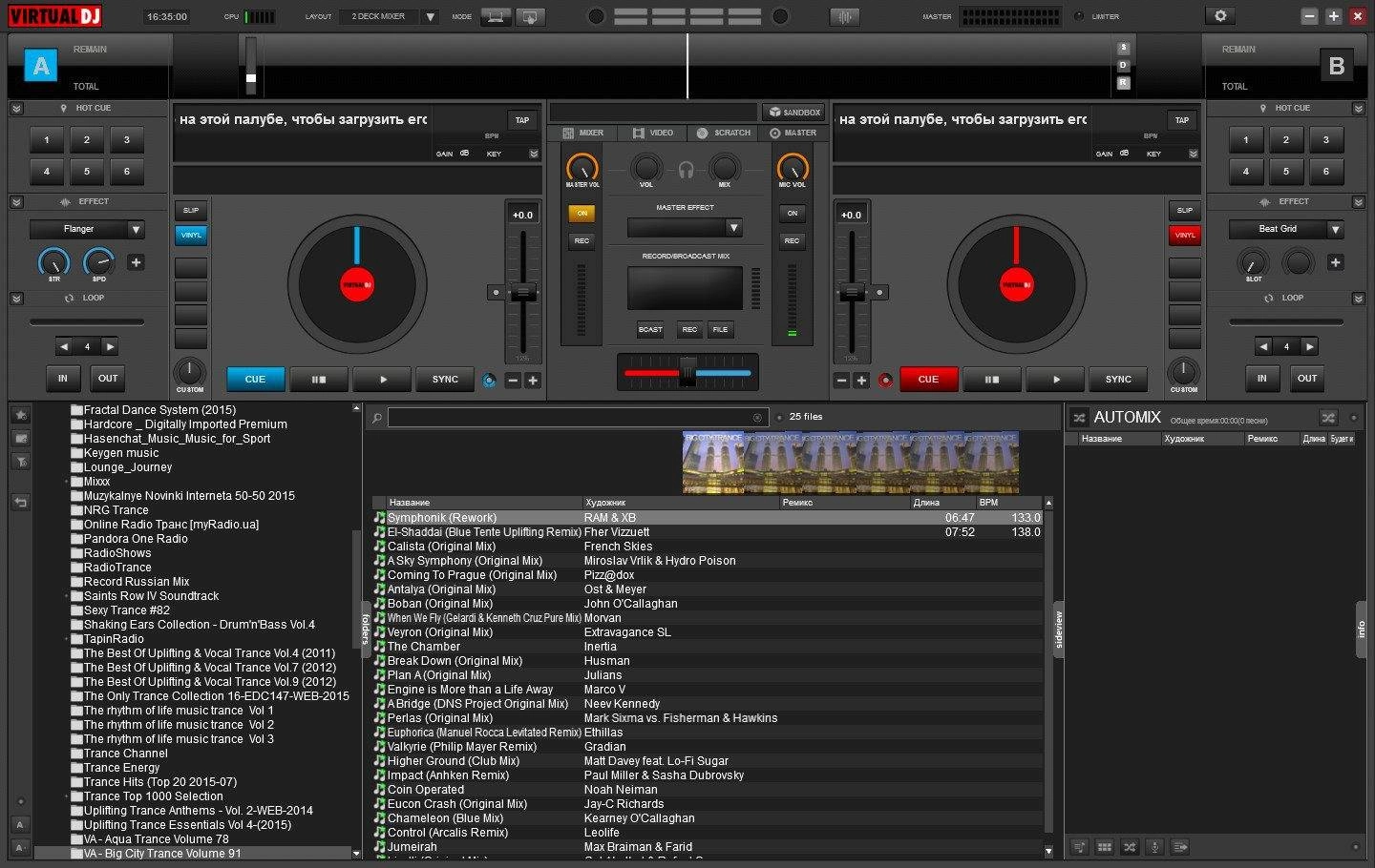 Как пользоваться Atomix Virtual DJ Pro Infinity 8.0.0 build 2453.1060
