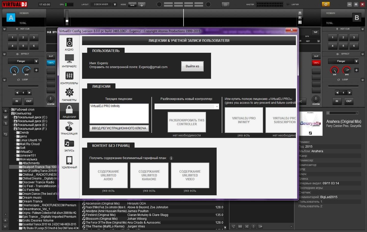 Как пользоваться Atomix Virtual DJ Pro Infinity 8.0.0 build 2465.1067