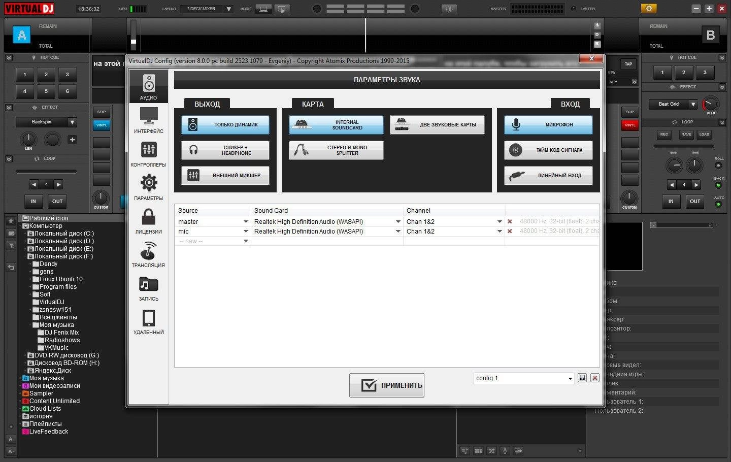 Как пользоваться Atomix Virtual DJ Pro Infinity 8.0.0 build 2523.1079