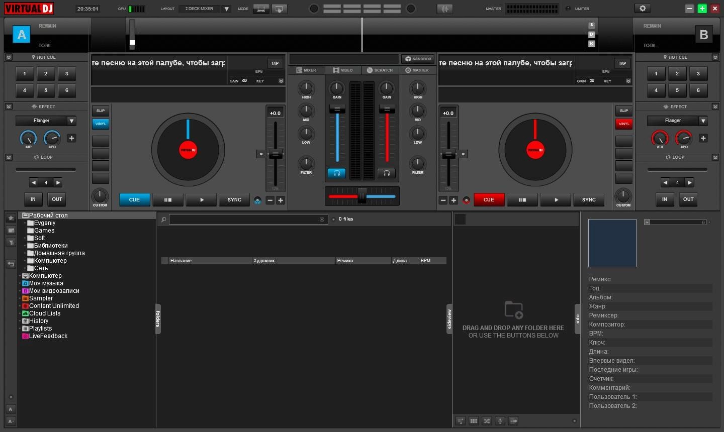 Как пользоваться Atomix Virtual DJ Pro Infinity 8.0.0 build