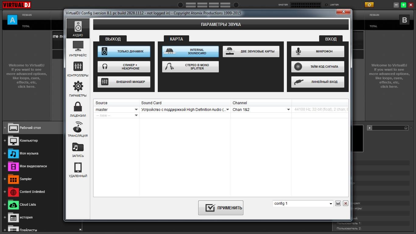 Как пользоваться Atomix Virtual DJ Pro Infinity 8.1 build 2828.1112