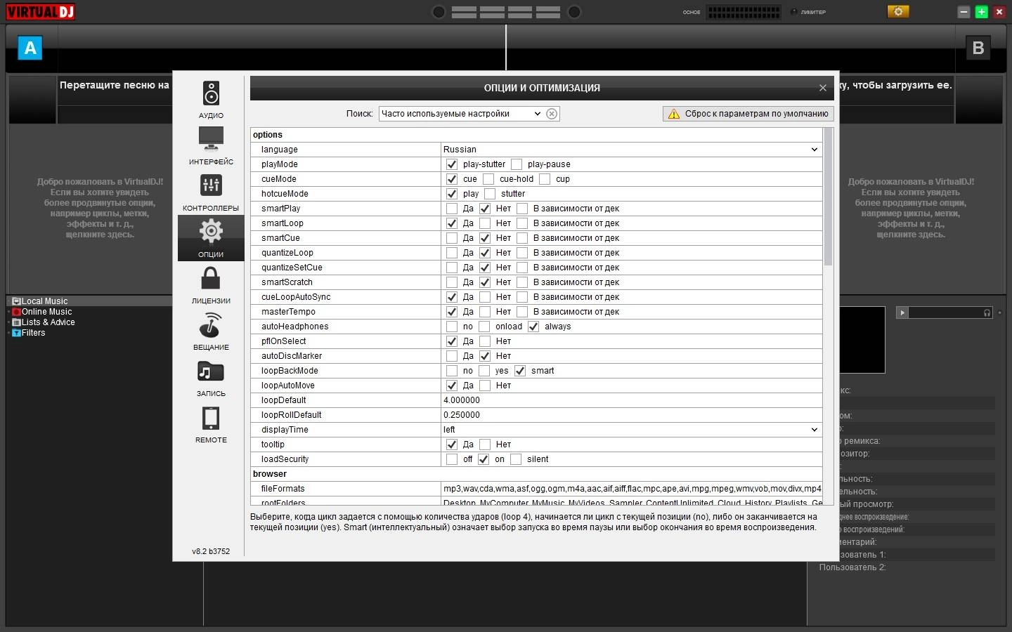 Как пользоваться Atomix Virtual DJ Pro Infinity 8.2.3752 RePack by KpoJIuK