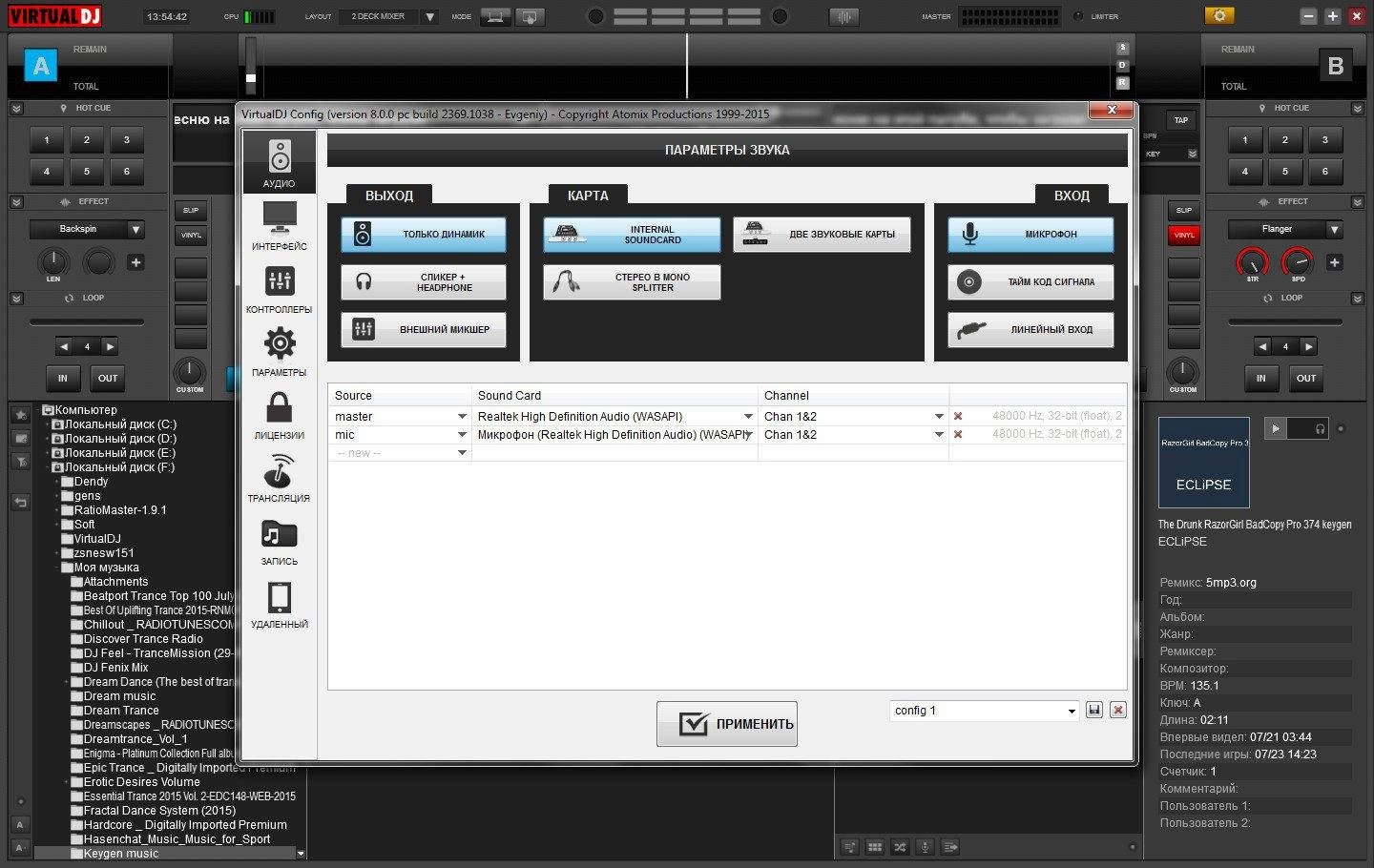 Как пользоваться Atomix VirtualDJ Pro Infinity 8.0.0 Build 2369.1038