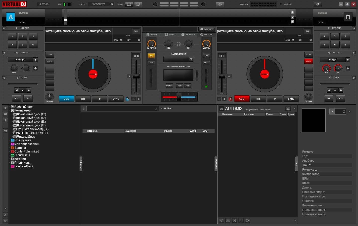 Как пользоваться Atomix VirtualDJ Pro Infinity 8.0.0 build 2412.1050