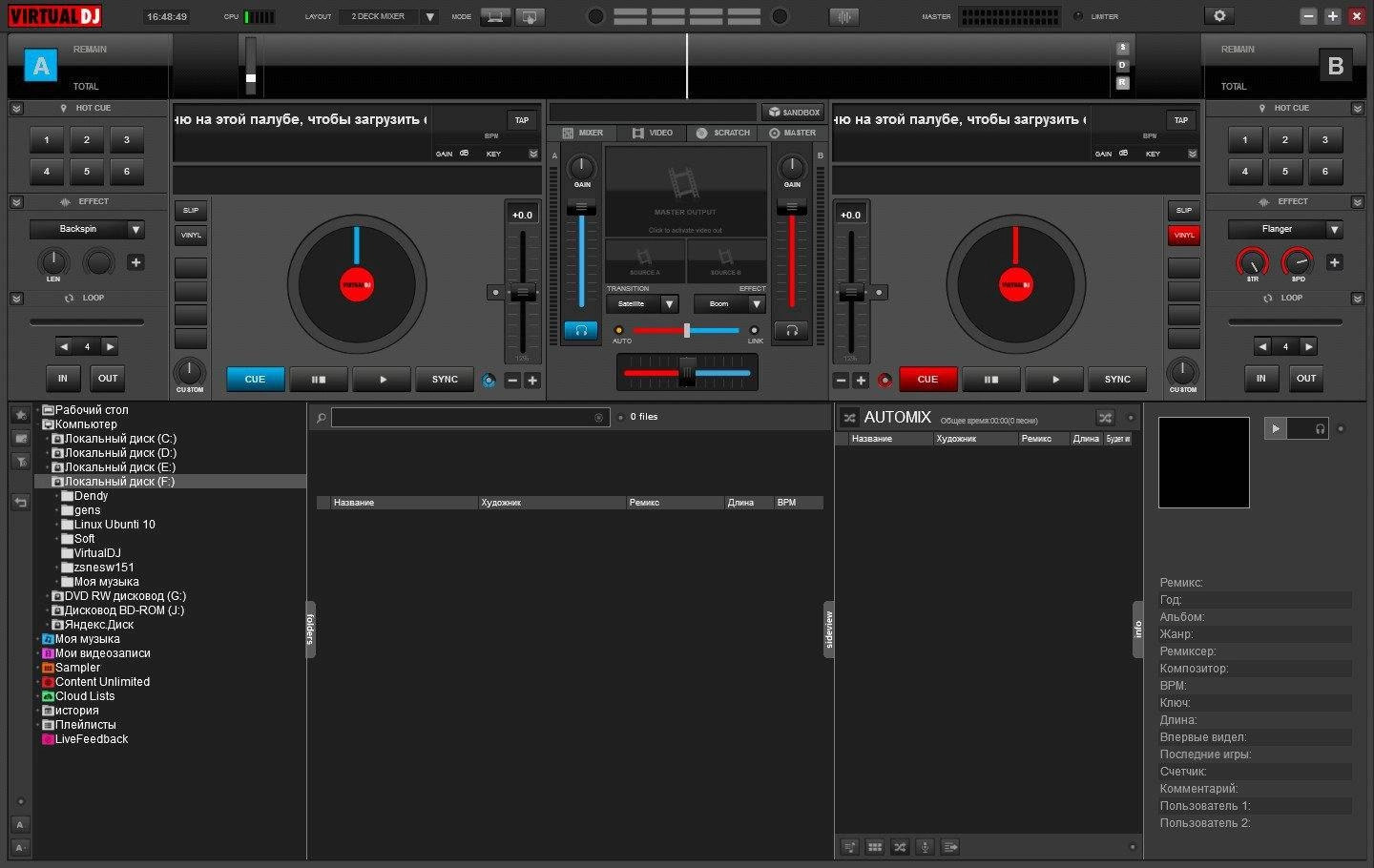Как пользоваться Atomix VirtualDJ Pro Infinity 8.0.0 build 2425.1050