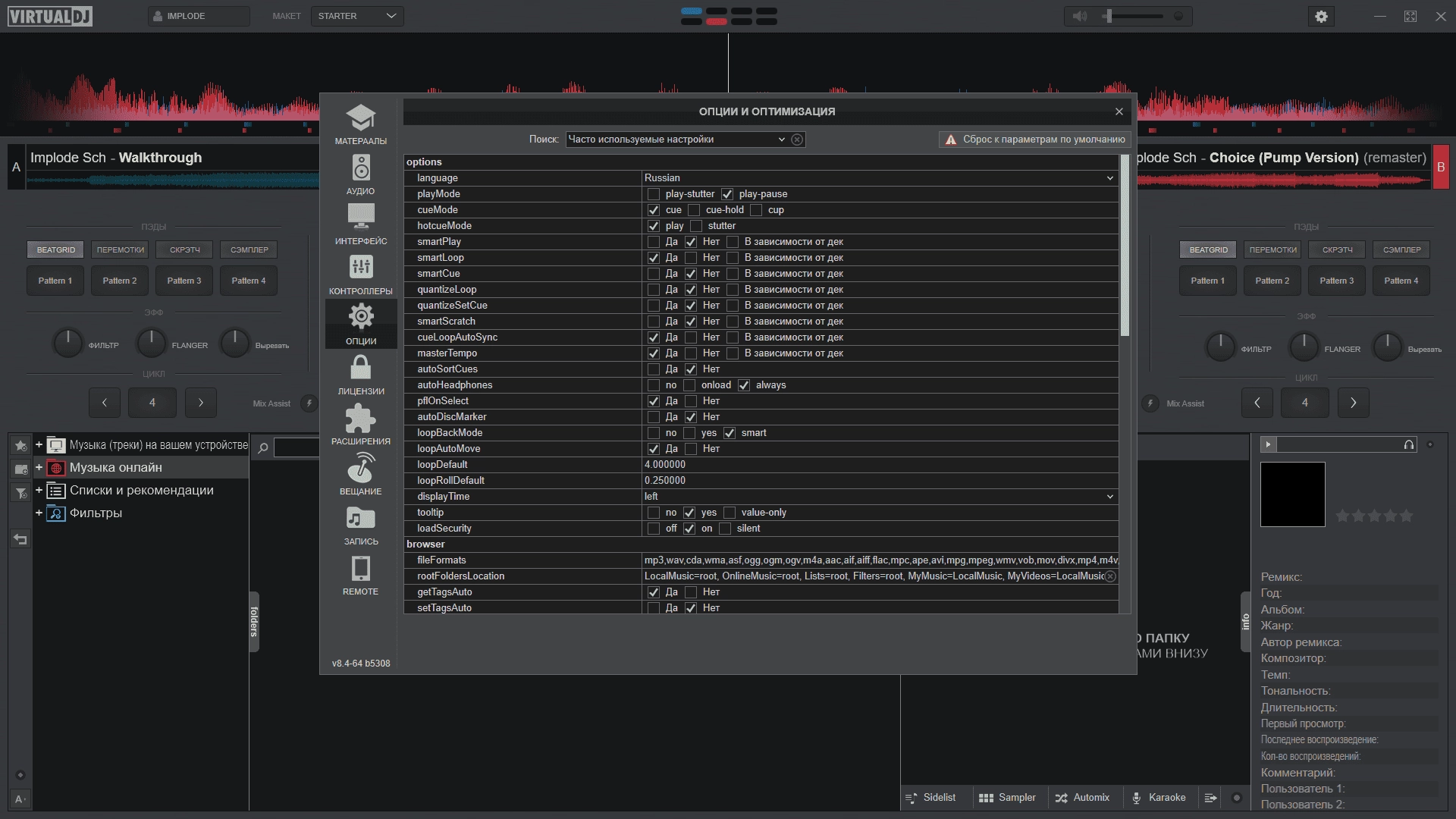 Как пользоваться Atomix VirtualDJ Pro Infinity 8.4.5308
