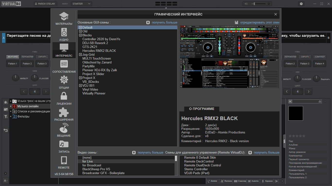 Как пользоваться Atomix VirtualDJ Pro Infinity 8.5.7131