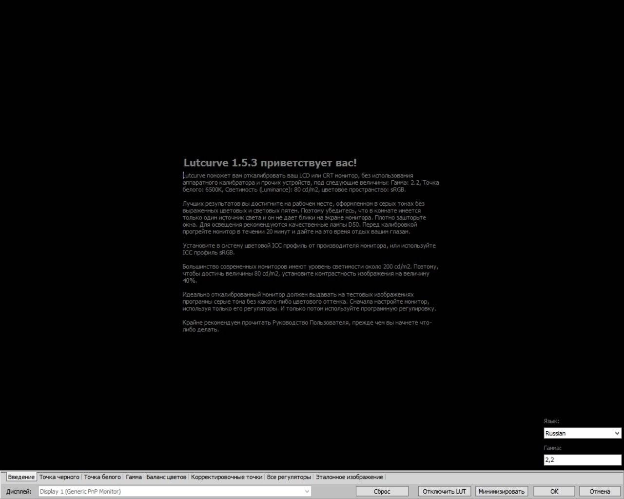 Как пользоваться Atrise Lutcurve 1.5.3. Portable by BALISTA
