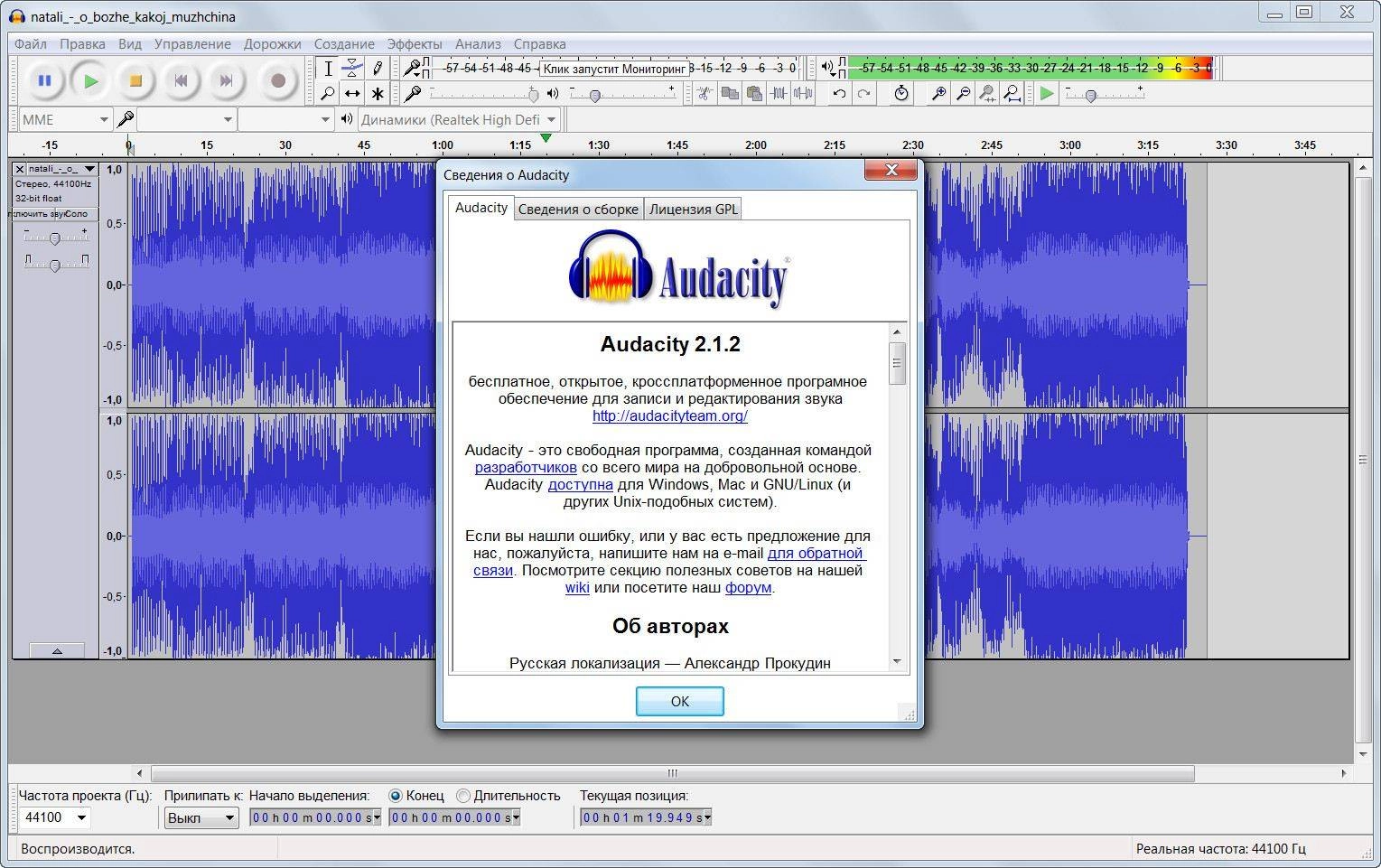 Как пользоваться Audacity 2.1.2 Final + Portable