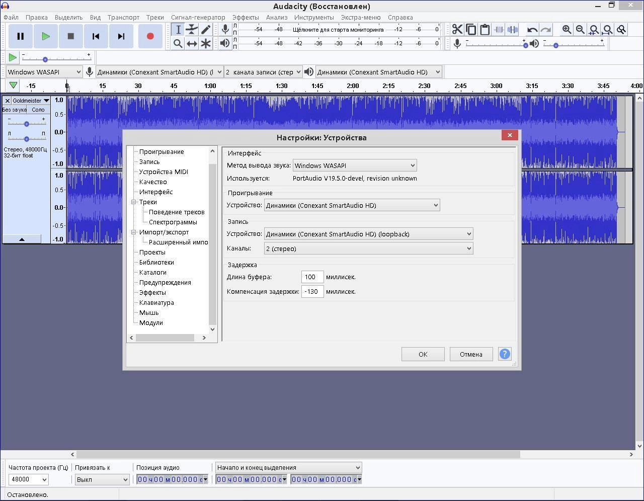 Как пользоваться Audacity 2.3.1