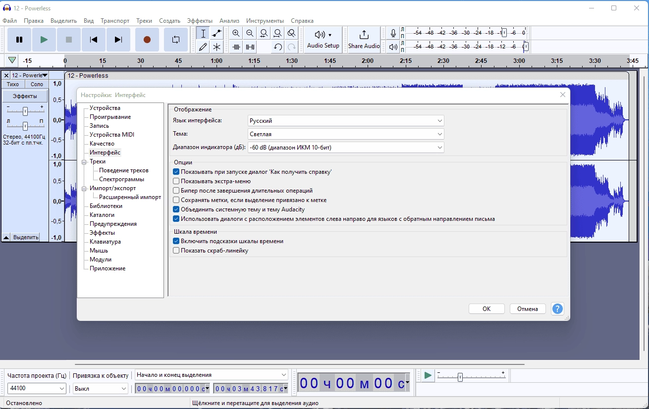 Как пользоваться Audacity 3.6.2 RePack by Dodakaedr