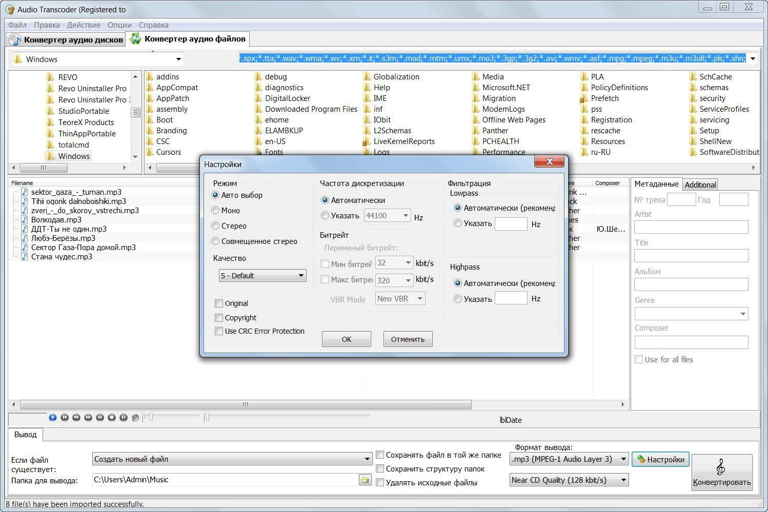 Как пользоваться Audio Transcoder 2.9.0.1331