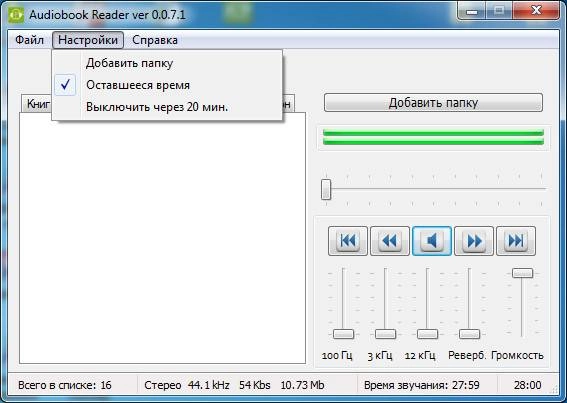 Как пользоваться AudioBook Reader 0.0.7.1 + Portable