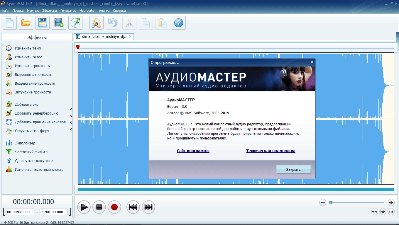 Как пользоваться АудиоМАСТЕР 3.0 RePack by kaktusTV