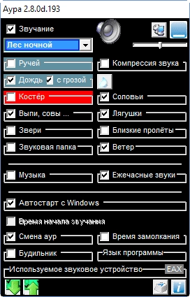 Как пользоваться Аура 2.8.0d.193 Portable