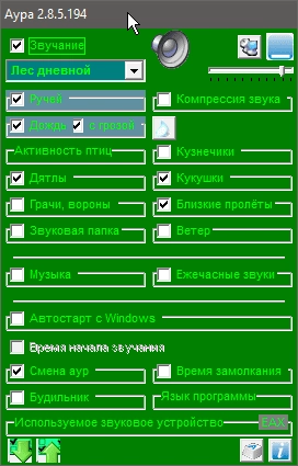 Как пользоваться Аура 2.8.5.194 Portable