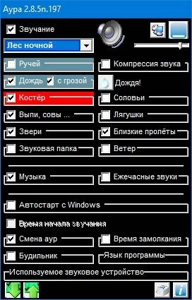 Как пользоваться Аура 2.8.5n.197 Portable