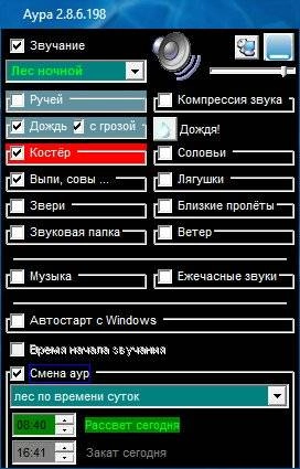 Как пользоваться Аура 2.8.6.198 Portable