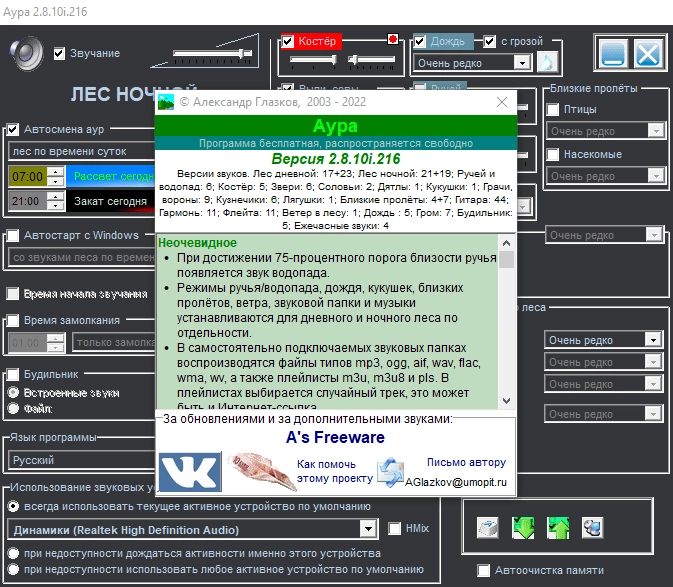 Как пользоваться Аура Леса 2.8.10m.216 RePack by elchupacabra