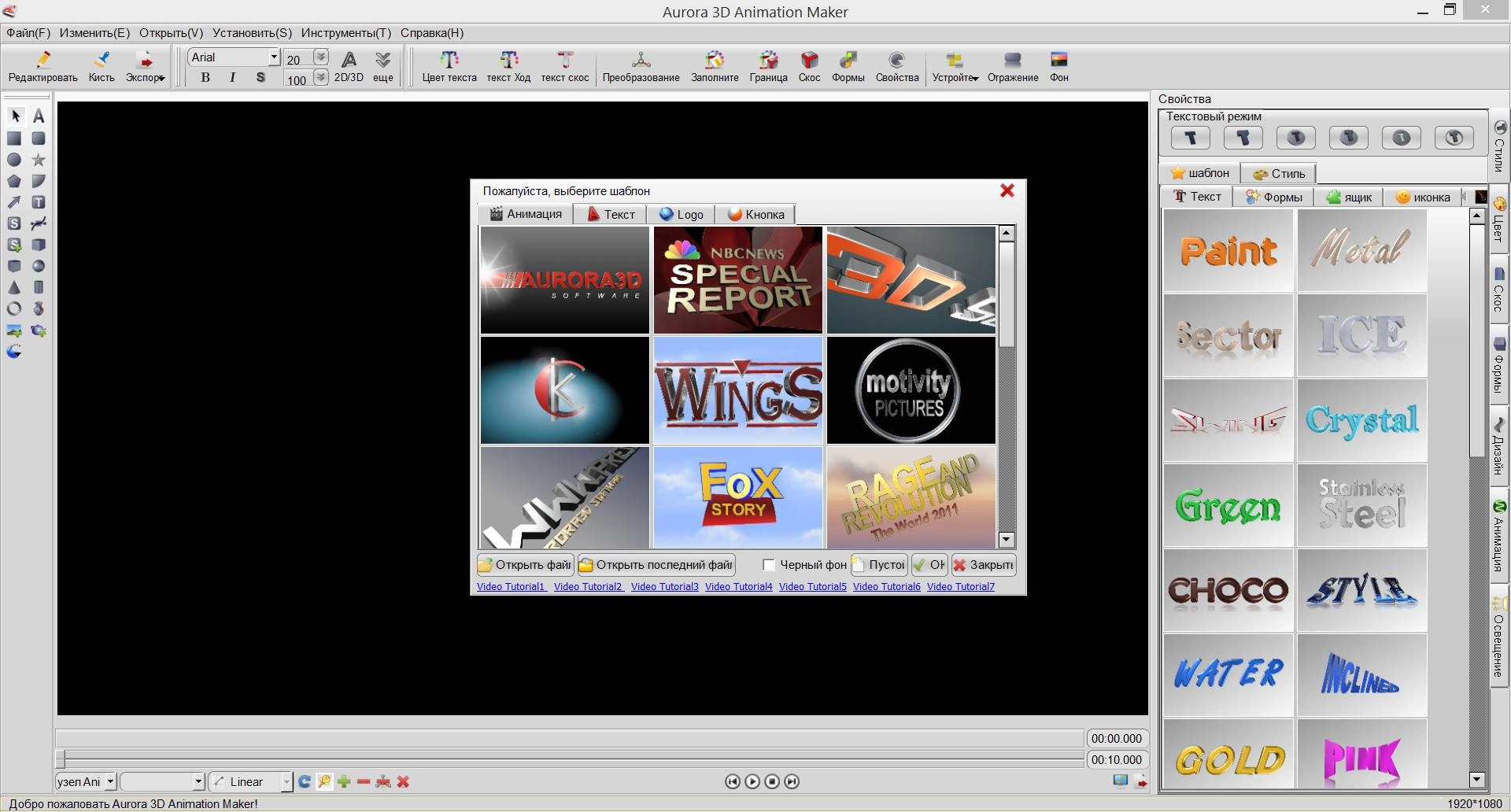 Как пользоваться Aurora 3D Animation Maker 16.01070843 Portable by PortableAppС