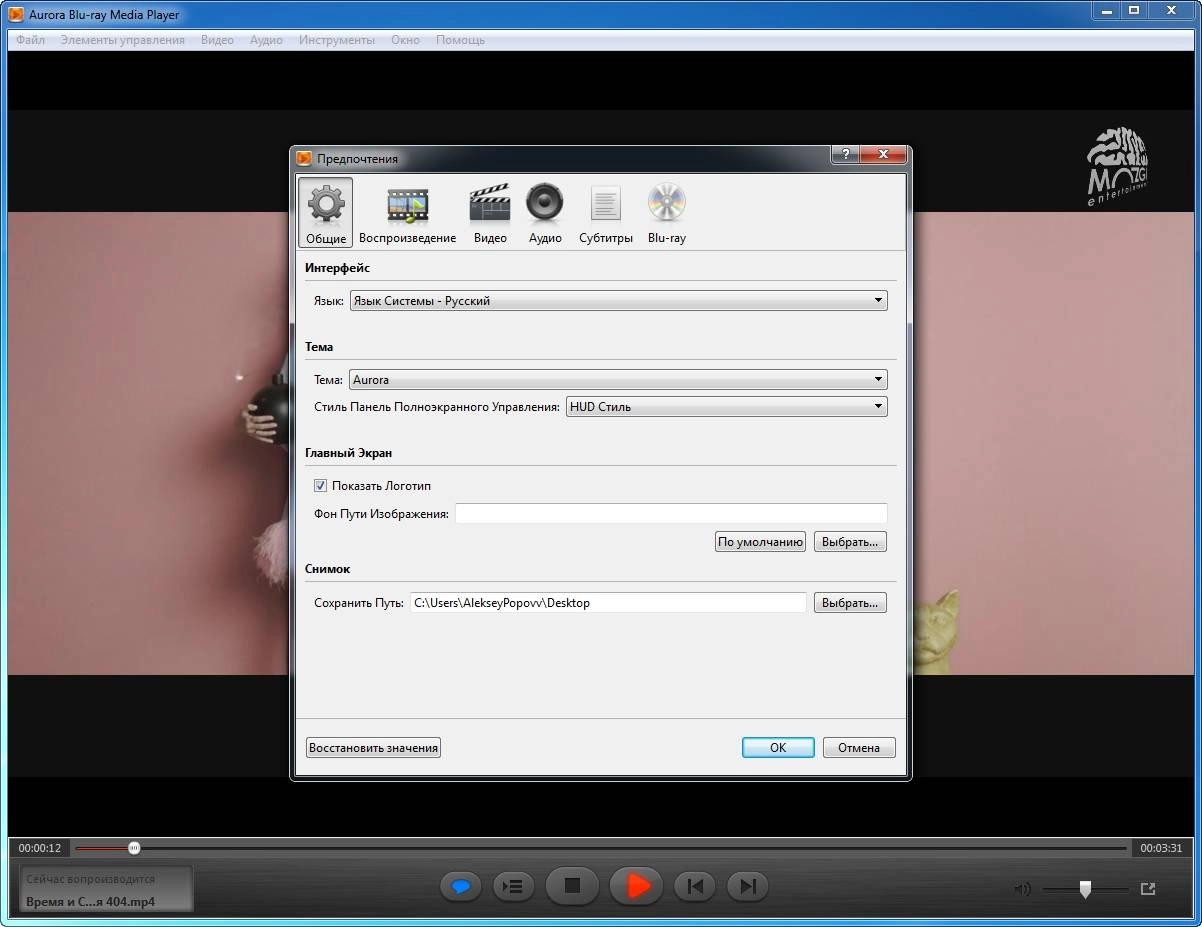 Как пользоваться Aurora Blu-ray Media Player 2.18.9.2163 RePack by AlekseyPopovv