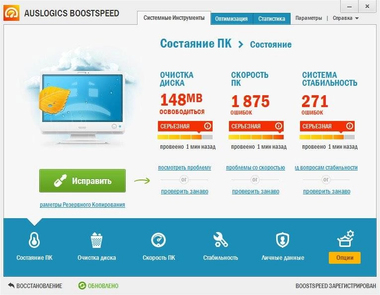 Как пользоваться AusLogics BoostSpeed 6.5.6.0