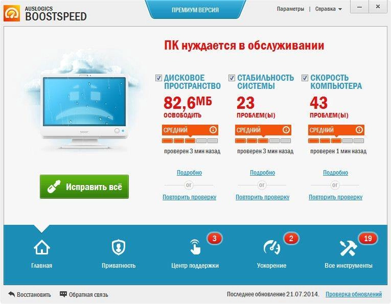 Как пользоваться AusLogics BoostSpeed 7.0.0.0 Premium RePack by Alker