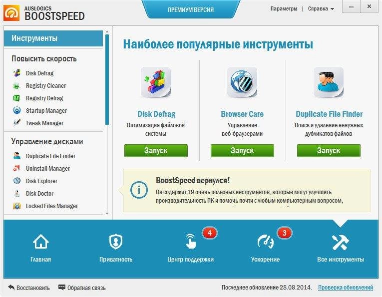 Как пользоваться AusLogics BoostSpeed 7.1.2.0 Premium