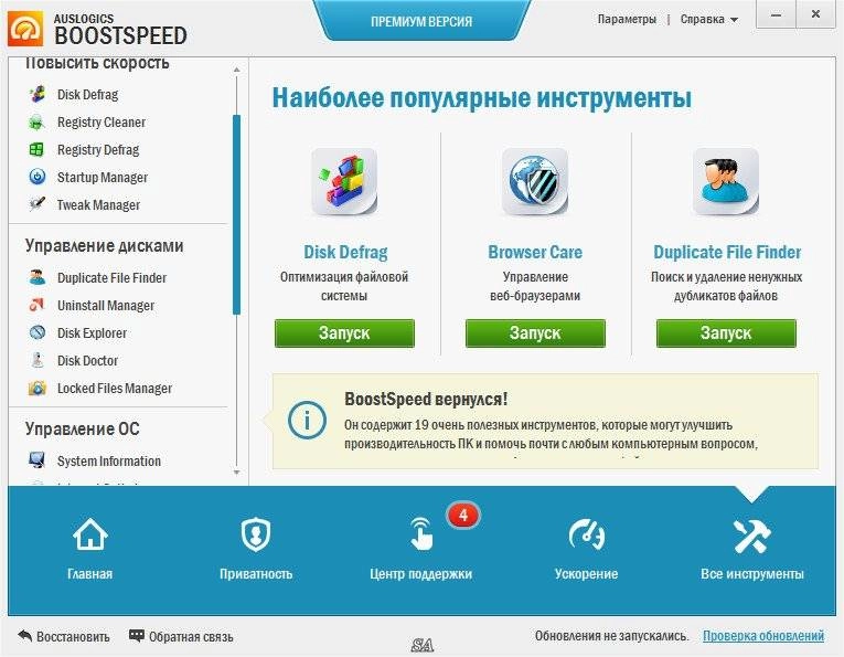 Как пользоваться AusLogics BoostSpeed 7.2.0.0 Premium RePack by KpoJIuK