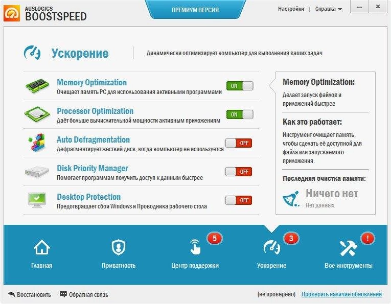 Как пользоваться AusLogics BoostSpeed 7.3.2.0 Premium