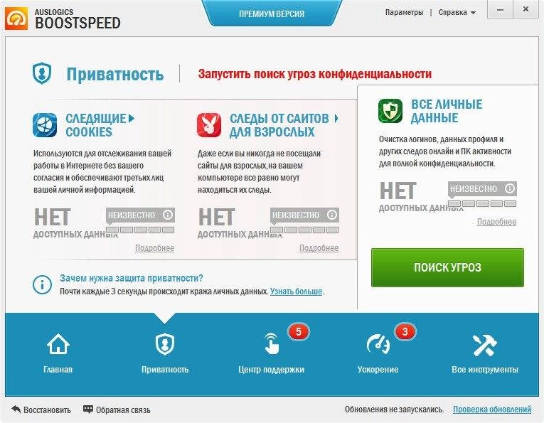Как пользоваться AusLogics BoostSpeed 7.4.0.0 Premium